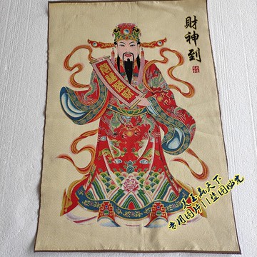 宗教密宗佛像 唐卡織錦畫絲綢繡 財神到 財神爺 招財掛畫