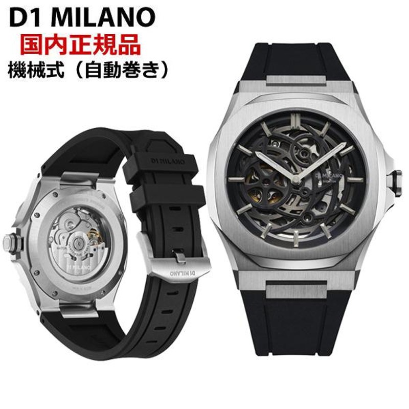 日本正規販売店】【クリーナープレゼント】D1 MILANO ディーワンミラノ