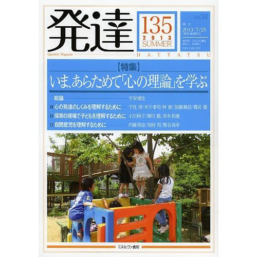 発達 135