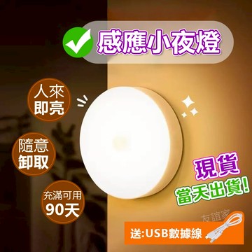 🔥隔日到貨-貨損包賠🔥小夜燈 感應燈 智能 燈 led 走道燈 角落照明 USB充電 LED感應燈 燈具 磁吸燈 小夜燈
