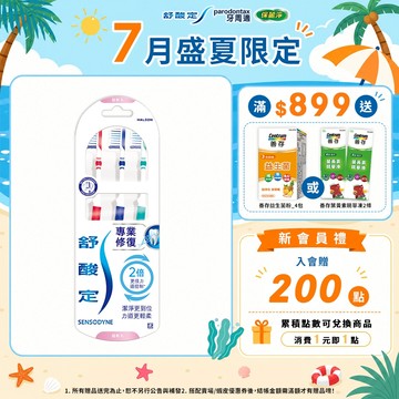 【舒酸定】專業修復抗敏-超軟毛牙刷X3入(顏色隨機出貨)_8596
