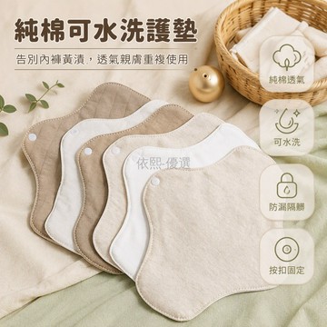台灣出貨✨ 可水洗護墊 純棉內褲墊 無防水透氣型 敏感肌專用 不悶癢嬰兒棉 輕薄柔軟貼身 210mm 無隔漏