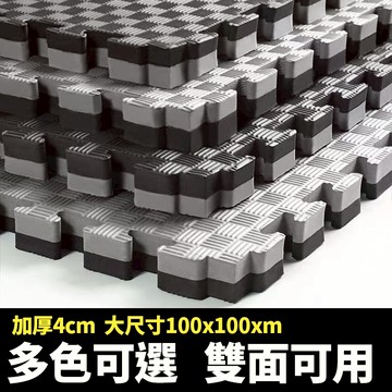 巧拼地墊 100x100cm加厚4cm 健身房地墊 客廳地墊 格鬥墊 跆拳道墊 靜音減震防摔防水 幼兒園泡棉墊
