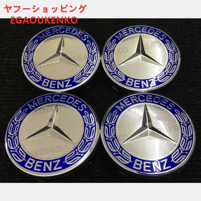 メルセデスベンツ 現行ブルー75mm 4P ホイールセンターキャップ ローレル1714000125 5337 ブルー Laurel Wreath AMG  W204W205 | LINEブランドカタログ