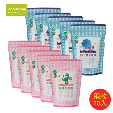 【MUMMUM】MIT寶寶食品 - 有機米圈圈(藍莓) + 有機米星星(綜合穀粒) 5+5 包組