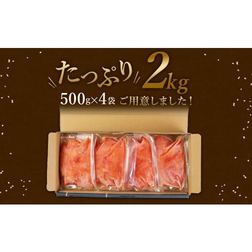 ふるさと納税 福岡県 香春町 無着色 からし明太子（切れ子） 小分けタイプ 500g×4袋 計2kg 便利なジッパー付き袋