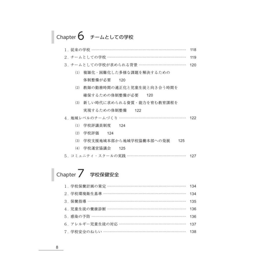 未来を創る教師に贈る　育て、育つための教師論／成瀬雅巳