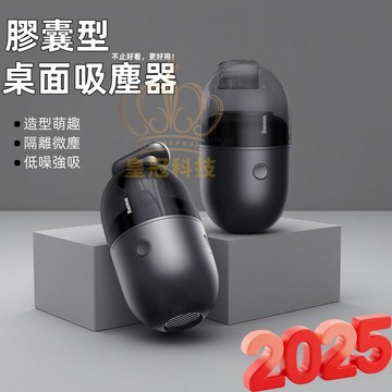 【2025新款】膠囊型  迷你吸塵器 橡皮擦屑 桌上型吸塵器 usb充電 吸力加大 續航力更持久 開學必備