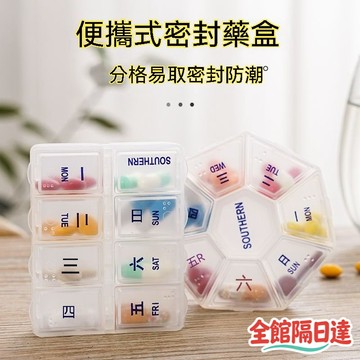 💖全館現貨+隔日到店💖大容量多格便攜式分裝藥盒 一週早中晚藥盒 多格藥品 收納分裝盒藥片 藥盒迷你 隨身收納盒 KPL