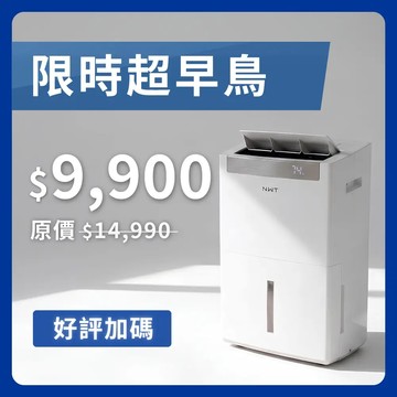 NWT 威技 新一級能效 18L 極威 AI 雙變頻高效除濕
