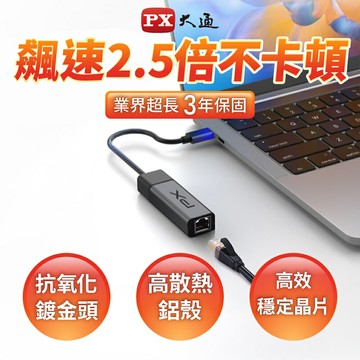 PX大通 CR2 TYPE-C 轉 RJ45 網路孔  USB-C 高速網路轉接器 2.5G 抗干擾 低延遲 3年保