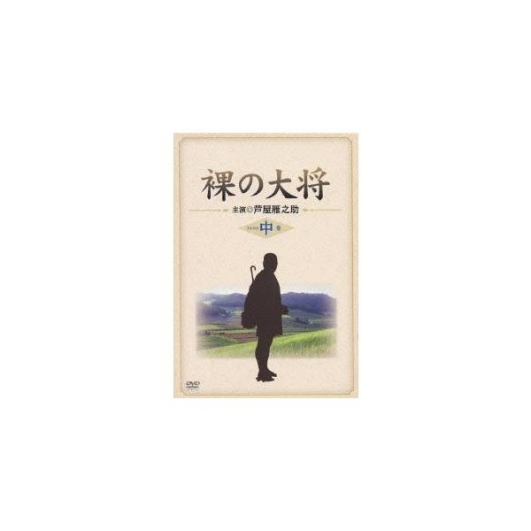 裸の大将 Dvd Box 中巻 初回限定 Dvd 通販 Lineポイント最大0 5 Get Lineショッピング
