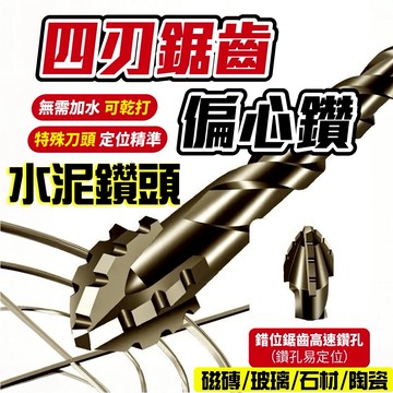 隔日到貨 四刃鋸齒 陶瓷鑽頭 水泥鑽頭 鑽頭 鑽尾 六角鑽尾  鋸齒 磁磚鑽頭 鎢鋼鑽頭 鎢鋼鑽 水泥鑽 木工 大理石