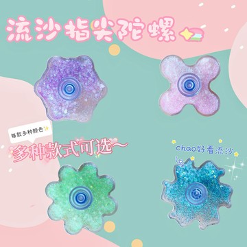 創意流沙花瓣咕卡炫彩流沙陀螺益智高速旋轉指尖陀螺兒童減壓玩具
