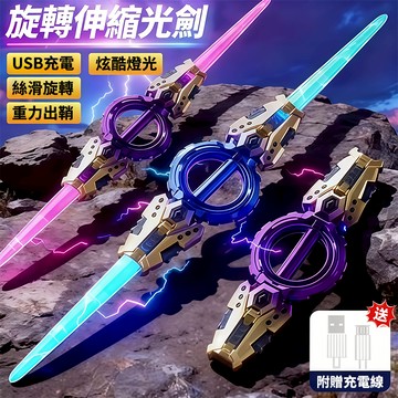隔日到貨&長118CM💥光劍 雙刀流光劍 伸縮光劍 夜光劍 發光劍 旋轉光劍 火花光劍 玩具刀 兒童玩具 新年禮物 玩具