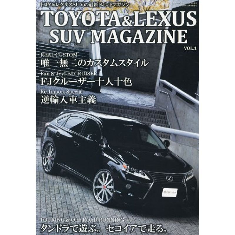 トヨタレクサス SUVマガジン VOL.1 2013年 01月号 雑誌