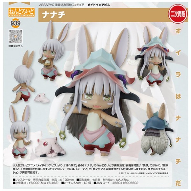 メイドインアビス ねんどろいど ナナチ[グッドスマイルカンパニー] 通販 LINEポイント最大0.5%GET | LINEショッピング