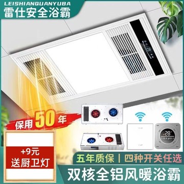 【最低價】【公司貨】雷仕安全浴霸 全鋁集成吊頂風暖排氣扇照明一體衛生間浴室取暖燈