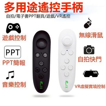 家護保｜天天免運 簡報搖桿 VR PARK藍牙遙控器 VR手柄 多功能遙控器 藍芽遙控器 遙控器 自拍控制器