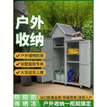 戶外儲物柜防水防曬庭院室外收納柜花園陽臺雜物置物露天工具房子