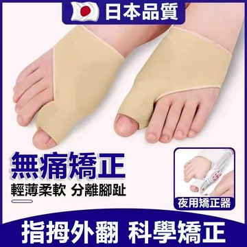日本🔥拇指外翻襪套 男女通用姆指大腳骨外翻矽膠護墊 大腳趾矯正神器 可調節矯正固定器鞋 腳趾保護套 分指器 大拇指分趾器