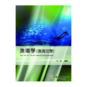 漁場學(漁海況學)