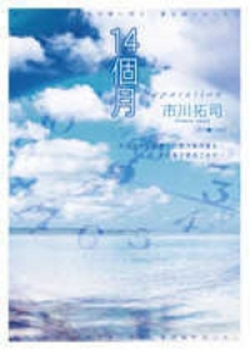 14個月-Separation[二手書_良好]