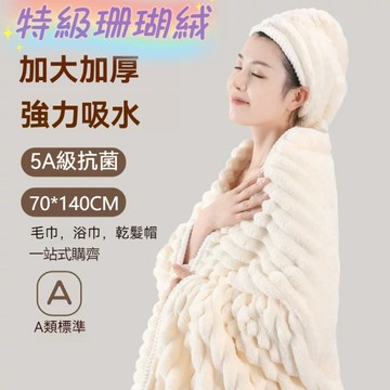 多金🎀台灣出貨❥親膚雲朵浴巾 珊瑚絨浴巾 浴巾 洗澡三件套 成人浴巾 情侶浴巾 純棉吸水浴巾 速干浴巾 加厚浴巾 幹髮帽