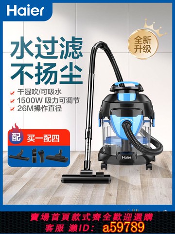 【台灣公司 可打統編】海爾吸塵器家用水過濾大吸力強力大功率手持式小型裝修地毯吸塵機
