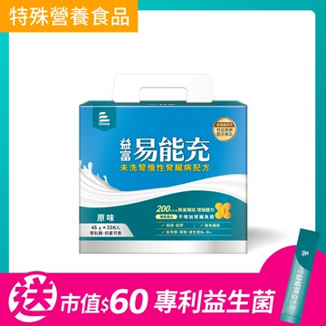 易能充-慢性腎臟病適用配方45g x 33包