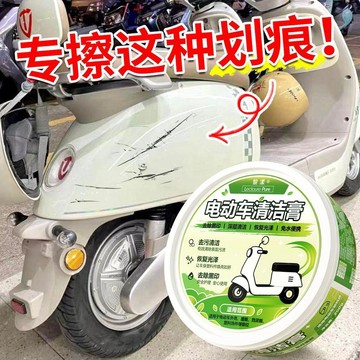 🔥臺灣熱賣⚡️車清潔膏電瓶車擦除剮蹭黑印劃痕頭盔翻新塑殼去污大容量正品🎉