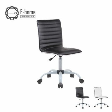 【E-home】Lucian路西恩橫紋PU可調式白腳電腦椅-兩色可選