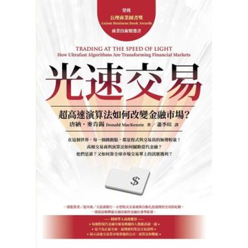 光速交易_Readmoo 讀墨電子書