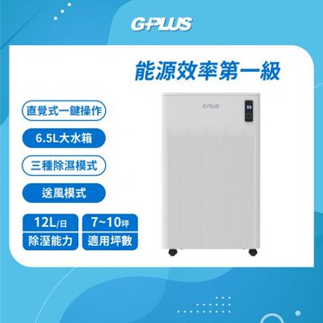 GPLUS 智慧節能12L除濕機 GD-C001