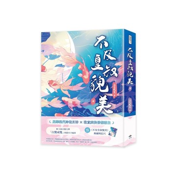 不及皇叔貌美(中)