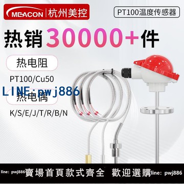 【可開發票】Pt100溫度感測器監視器熱電偶測溫防水貼片式鉑熱電阻鎧裝K型高精度