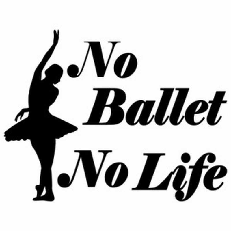 バレエ ステッカー No Ballet No Life バレエ 3 カッティングステッカー 全12色 車 ウィンドウ 窓 リアガラス かわいい シルエット グ 通販 Lineポイント最大1 0 Get Lineショッピング