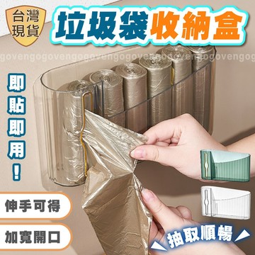 [台灣現貨] 垃圾袋收納 塑膠袋收納 壁掛收納盒 袋子收納