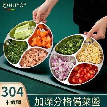 食品級304不鏽鋼分格備菜盤廚房蔥薑蒜調料盤家用多功能配菜托盤