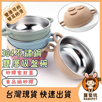 台灣現貨｜兒童吸盤碗 不鏽鋼碗 兒童餐具 兒童碗 雙層可拆卸吸盤碗 寶寶碗 不鏽鋼碗 餐碗 寶寶餐具 三色碗 幼稚園碗