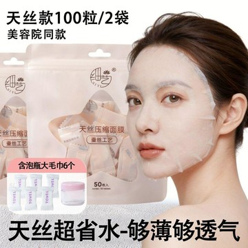 😍新款💫台灣出貨💫一次性壓縮面膜紙隱形壓縮面膜貼美容院專用輕薄服帖換季補水面膜