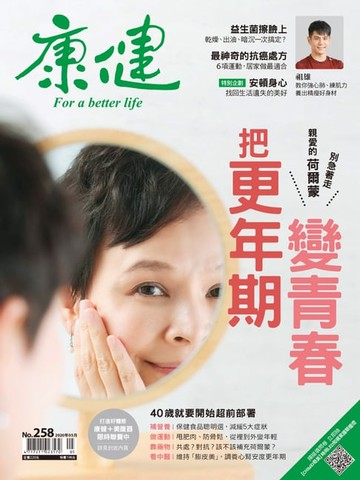 【電子書】康健5月號/2020 第258期