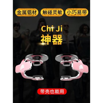 吃雞神器手機手游金屬輔助按鍵安卓蘋果四六指射擊iPhone游戲手柄神奇物理食雞外設套裝