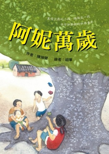 阿妮萬歲[二手書_良好]