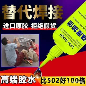 現貨【隔日達🔥】萬人在槍】瑞士5800強力膠水焊接劑防水電焊膠萬能通用粘陶瓷塑料玻璃鞋金屬 強力膠 三秒膠 焊接膠水