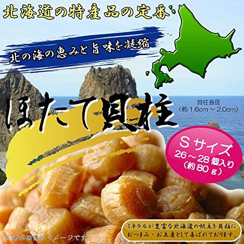 北海道産 帆立貝柱 80g ホタテ貝柱 ホタテ珍味 干し帆立 乾燥ほたて貝柱