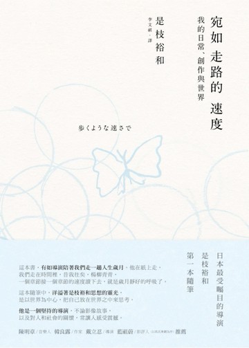 宛如走路的速度：我的日常、創作與世界[二手書_普通]