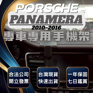 【台灣出貨開發票】 PORSCHE PANAMERA 970 手機架 保時捷 PANAMERA 汽車手機架 車用手機架