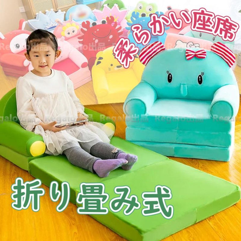 ベビーソファ キッズソファーベッド 子供 ふわふわ 可愛い 子供椅子