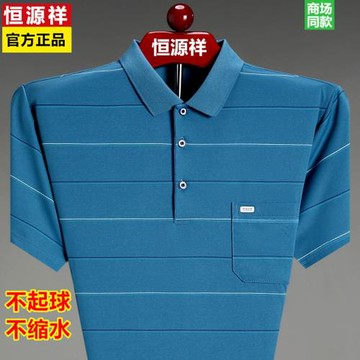 恒源祥絲光棉短袖t恤男士夏季中老年爸爸裝寬松體恤真口袋polo衫